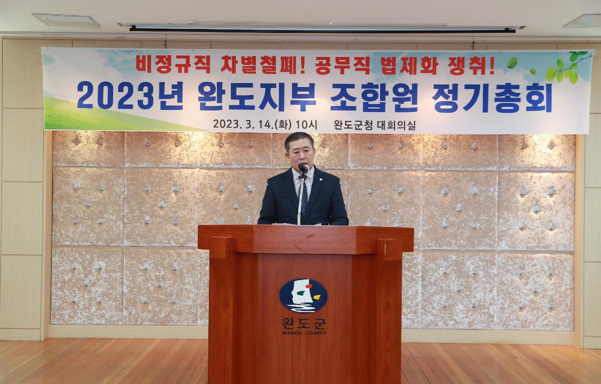 2023년 완도지부 조합원 정기총회 첨부이미지 : AC4I9151.JPG