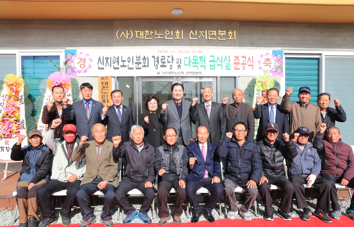 신지면 노인분회 경로당 및 다목적 급식실 준공식 첨부이미지 : 20181128 신지면 노인분회 경로당 준공식1.JPG