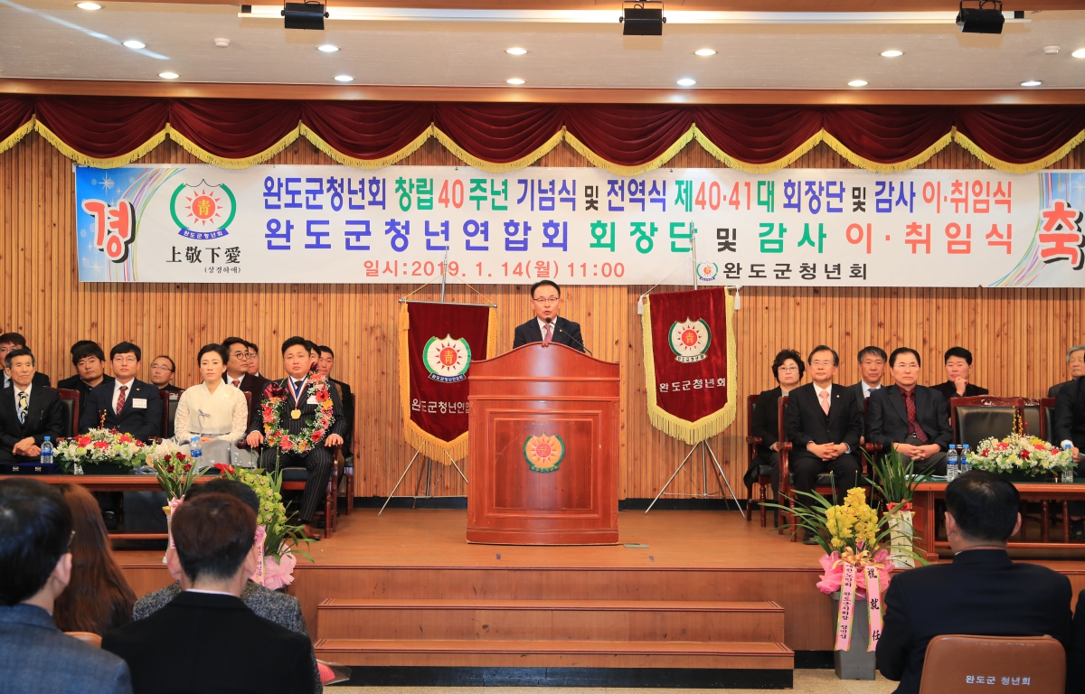 완도군청년연합회 회장단 및 감사 이·취임식 첨부이미지 : 201. 1. 14. 완도군청년연합회(조인호).JPG