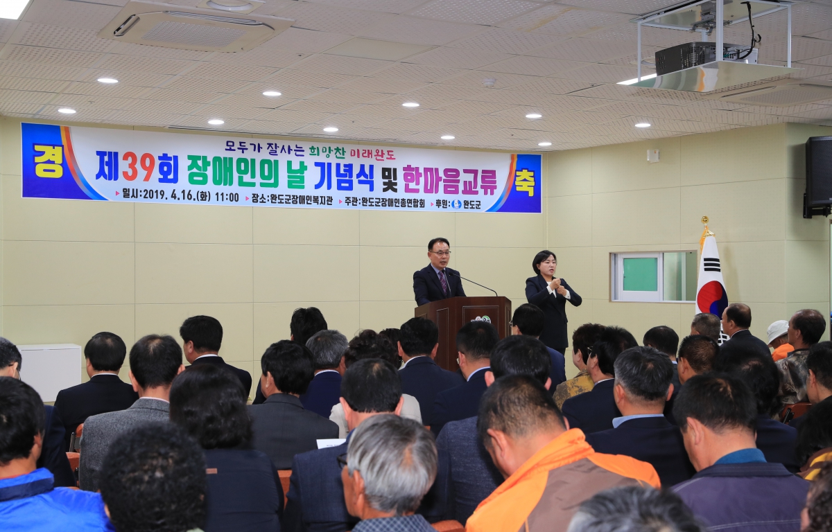 제39회 장애인의날 기념식 및 한마음교류 첨부이미지 : 20190416 제39회 장애인의날 기념식 및 한마음 교류 (2).JPG