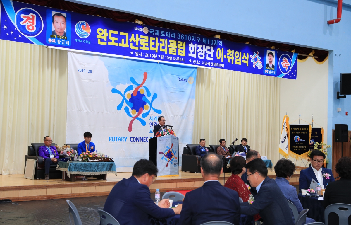 완도고산로타리클럽 회장단 이·취임식 첨부이미지 : 완도고산로타리클럽 회장단 이취임식 (3).JPG