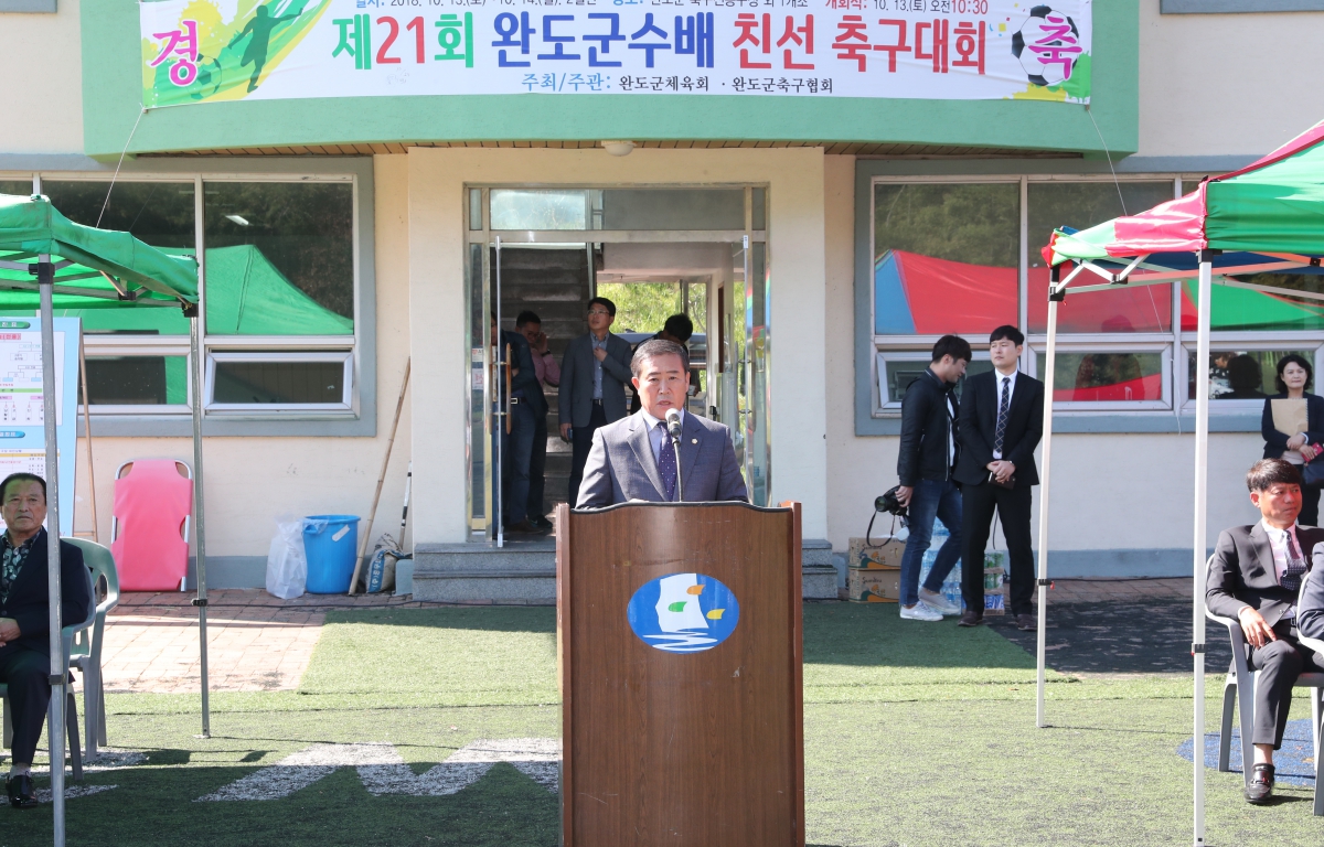 제21회 완도군수배 친선 축구대회 첨부이미지 : 20181013 완도군수배 축구대회.JPG