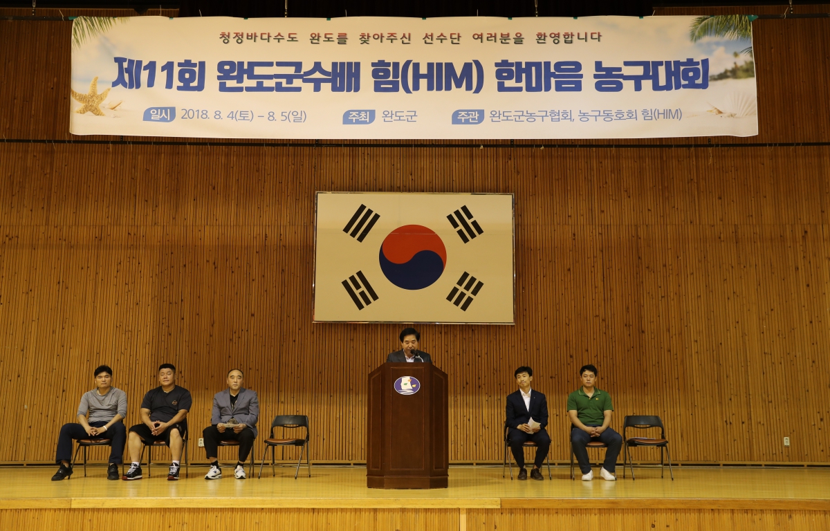 제11회 완도군수배 힘 한마음 농구대회 첨부이미지 : 20180804 제11회 완도군수배 힘 한마음 농구대회3.JPG