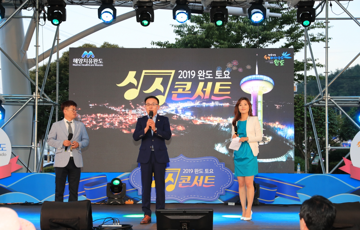 2019 완도 토요싱싱콘서트 첨부이미지 : 2019 완도 토요싱싱콘서트 (2).JPG