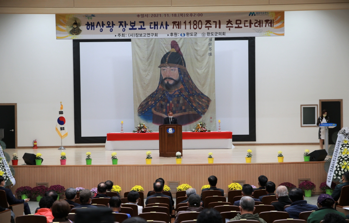 해상왕 장보고대사 제1180주기 추모다례제 첨부이미지 : 211118 장보고대사 제1180주기 추모 다례제 (2).JPG