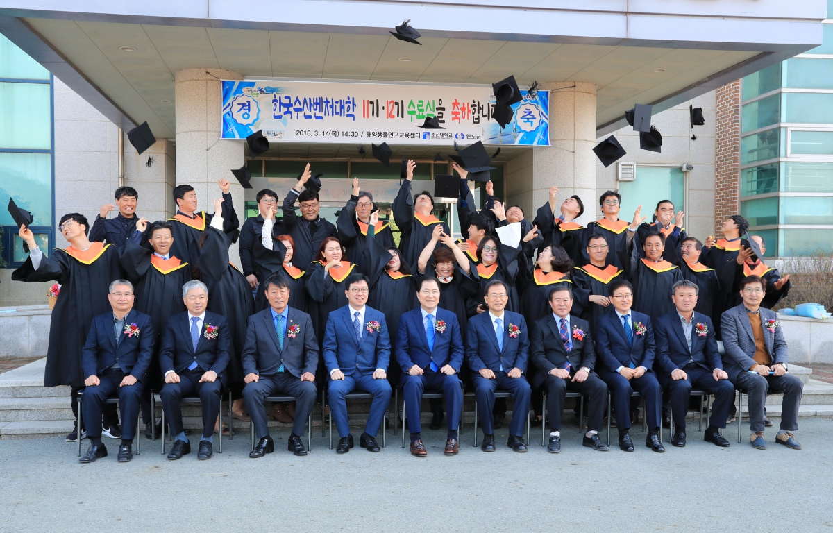 한국수산벤처대학 11기, 12기 수료식 첨부이미지 : 한국수산벤처대학 11기, 12기 수료식.JPG