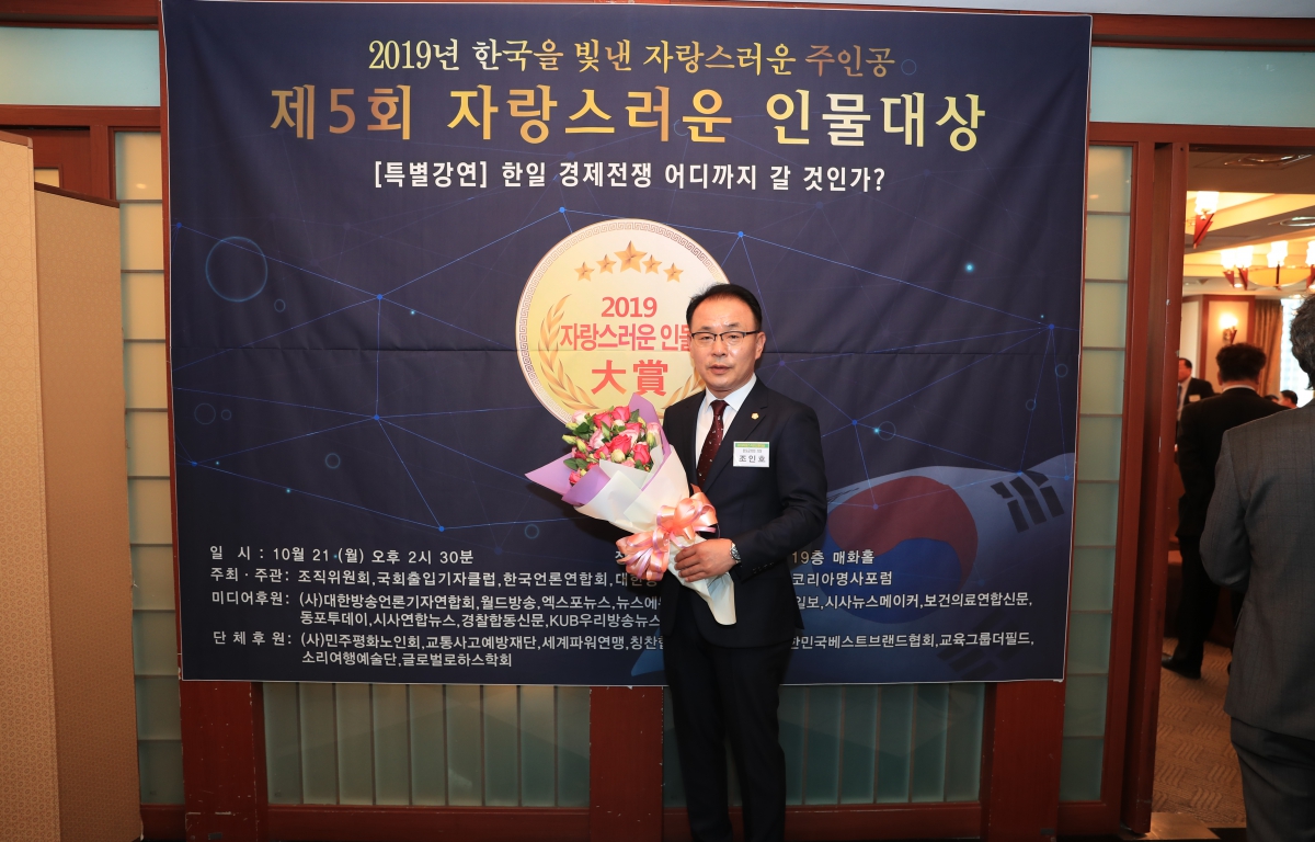 2019년 한국을 빛낸 자랑스러운 주인공, 제5회 자랑스러운 인물대상 첨부이미지 : 2019년 한국을 빛낸 자랑스러운 주인공, 제5회 자랑스러운 인물대상.JPG