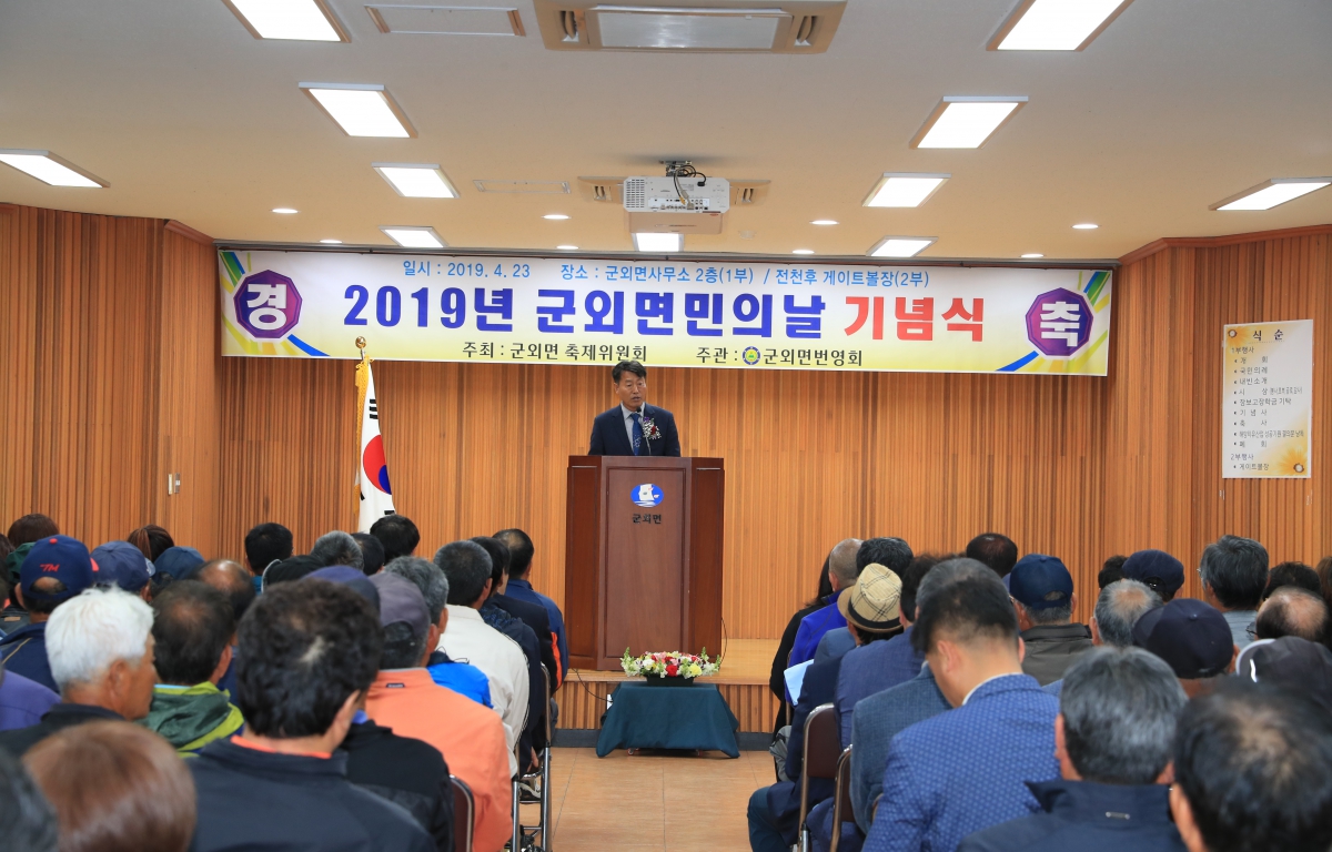 2019년 군외면민의날 기념식 첨부이미지 : 2019년 군외면민의날 기념식.JPG