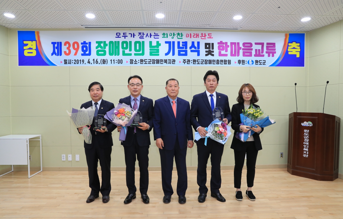 제39회 장애인의날 기념식 및 한마음교류 첨부이미지 : 20190416 제39회 장애인의날 기념식 및 한마음 교류.JPG