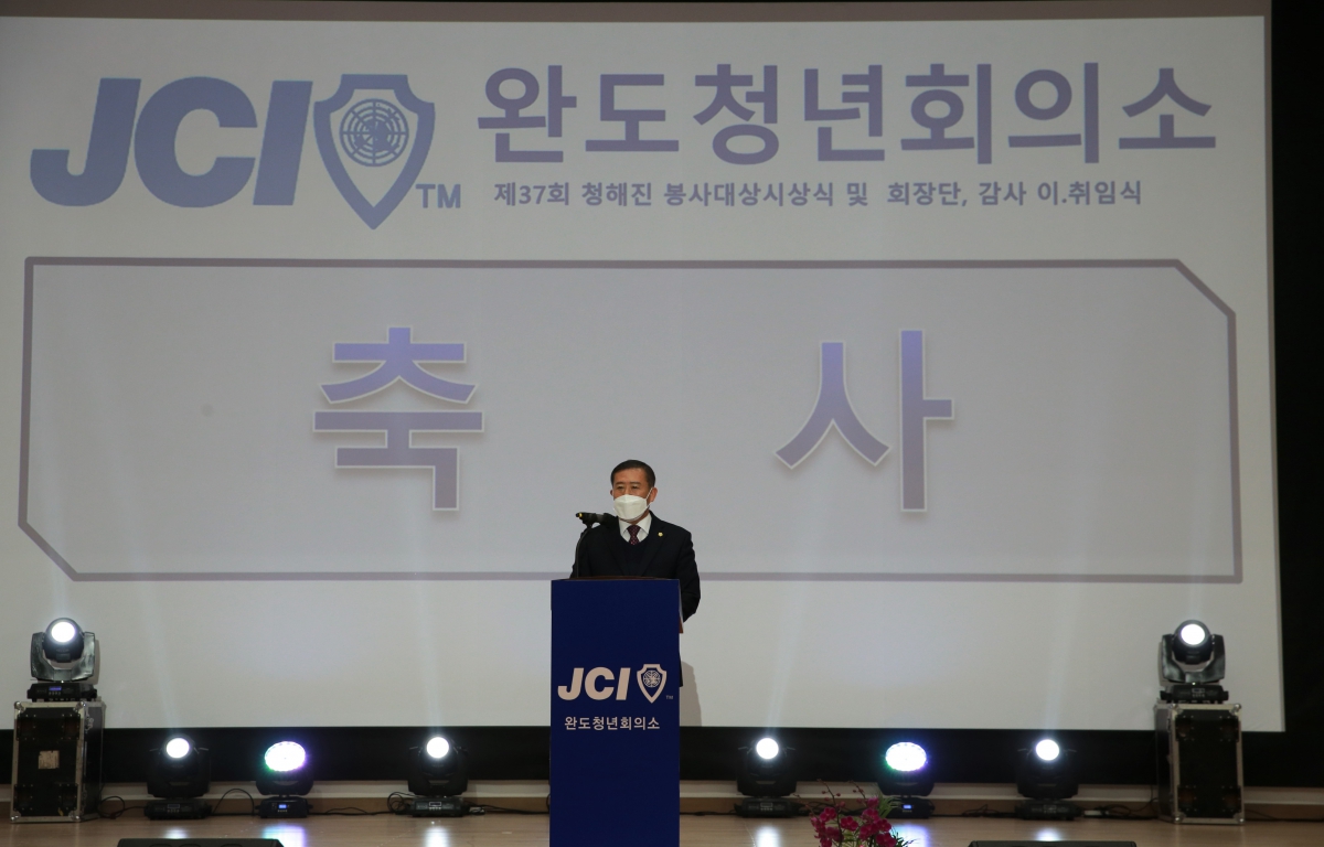 JCI 완도청년회의소 제37회 청해진 봉사대상시상식 및 회장단, 감사 이·취임식 첨부이미지 : JCI 완도청년회의소 이·취임식2.jpg