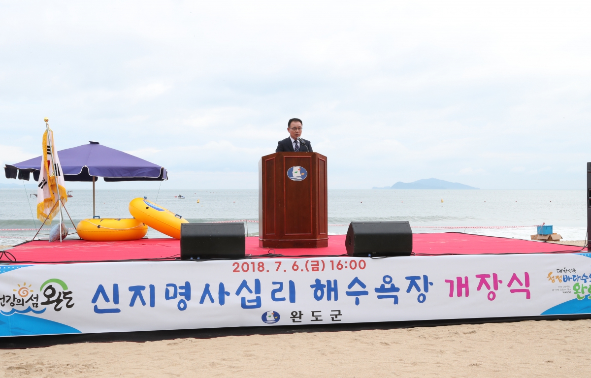 신지명사십리해수욕장 개장식 첨부이미지 : 20180706 신지명사십리해수욕장 개장식.JPG