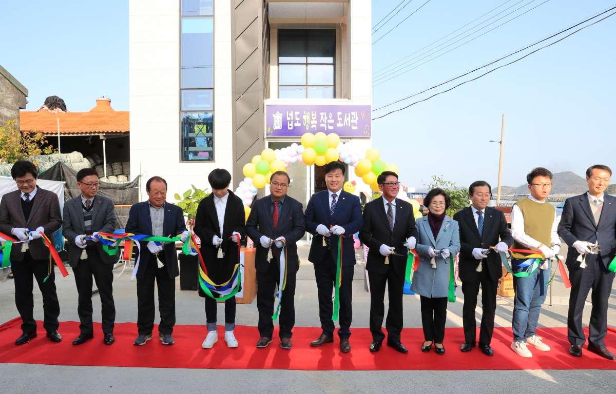 넙도 행복 작은도서관 개관식 첨부이미지 : 20181129 넙도 행복 작은도서관 개관식1.JPG