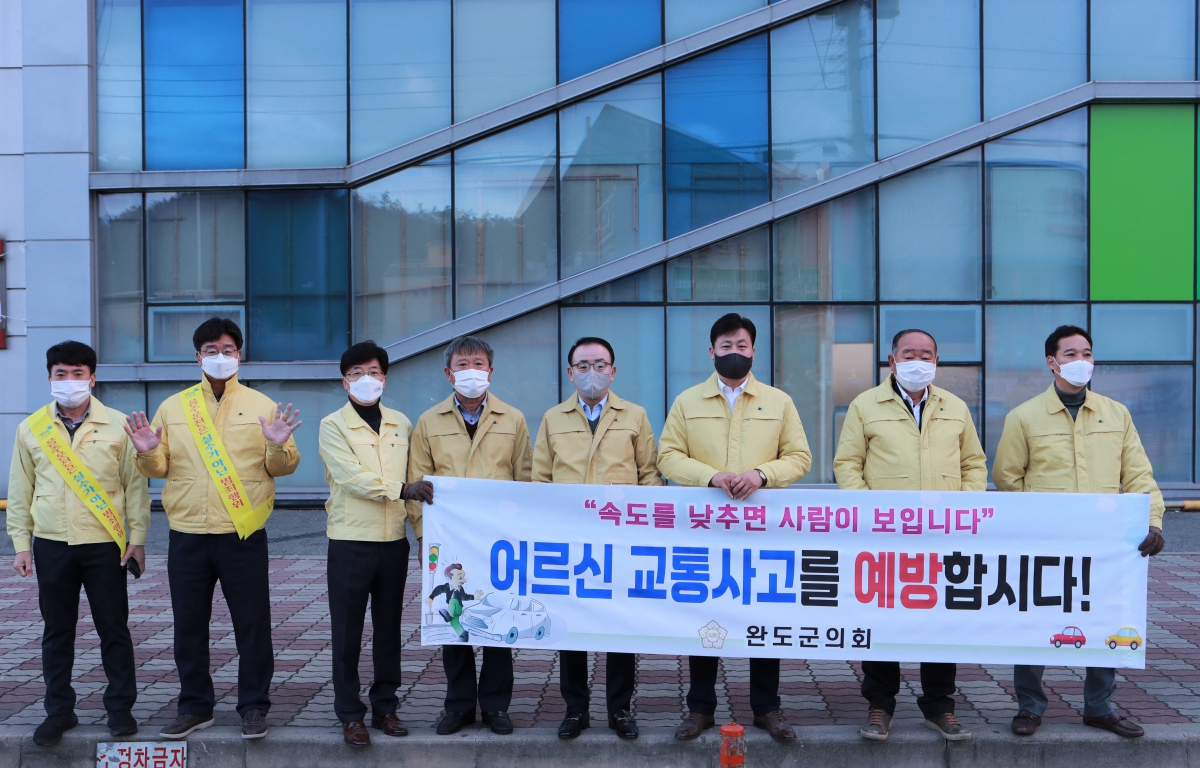 '아동에서 어르신까지' 범죄로부터 안전한 완도를 함께 만들어요! 첨부이미지 : 노인안전캠페인.jpg