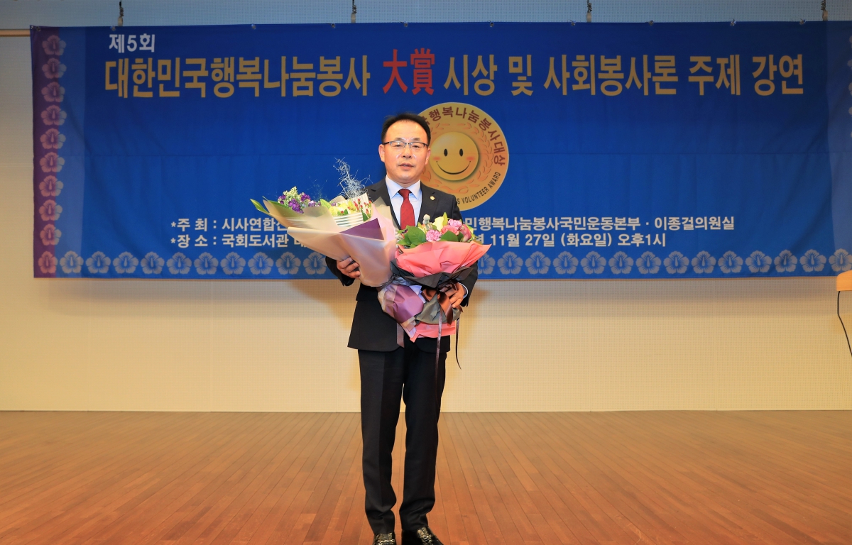 제5회 대한민국 행복나눔봉사 대상 시상 및 사회봉사론 주제 강연 첨부이미지 : 20181127 대한민국행복나눔대상.JPG