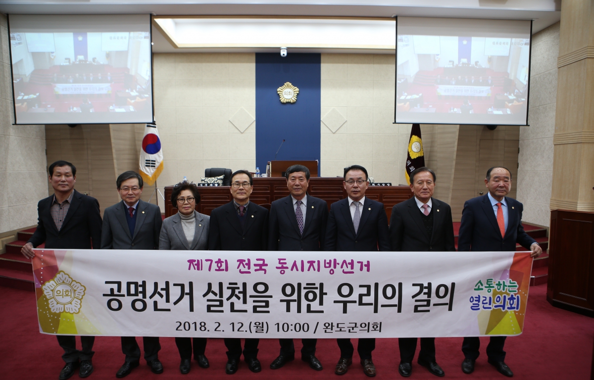 공명선거 실천을 위한 우리의 결의 첨부이미지 : 2018.02.12(공명선거 실천을 위한 우리의 결의)-박종연,  서을윤, 조인호, 박인철, 박성규, 김동삼, 정관범, 천양숙.JPG