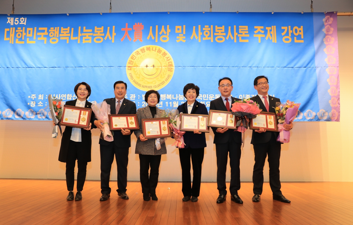 제5회 대한민국 행복나눔봉사 대상 시상 및 사회봉사론 주제 강연 첨부이미지 : 20181127 대한민국행복나눔대상2.JPG