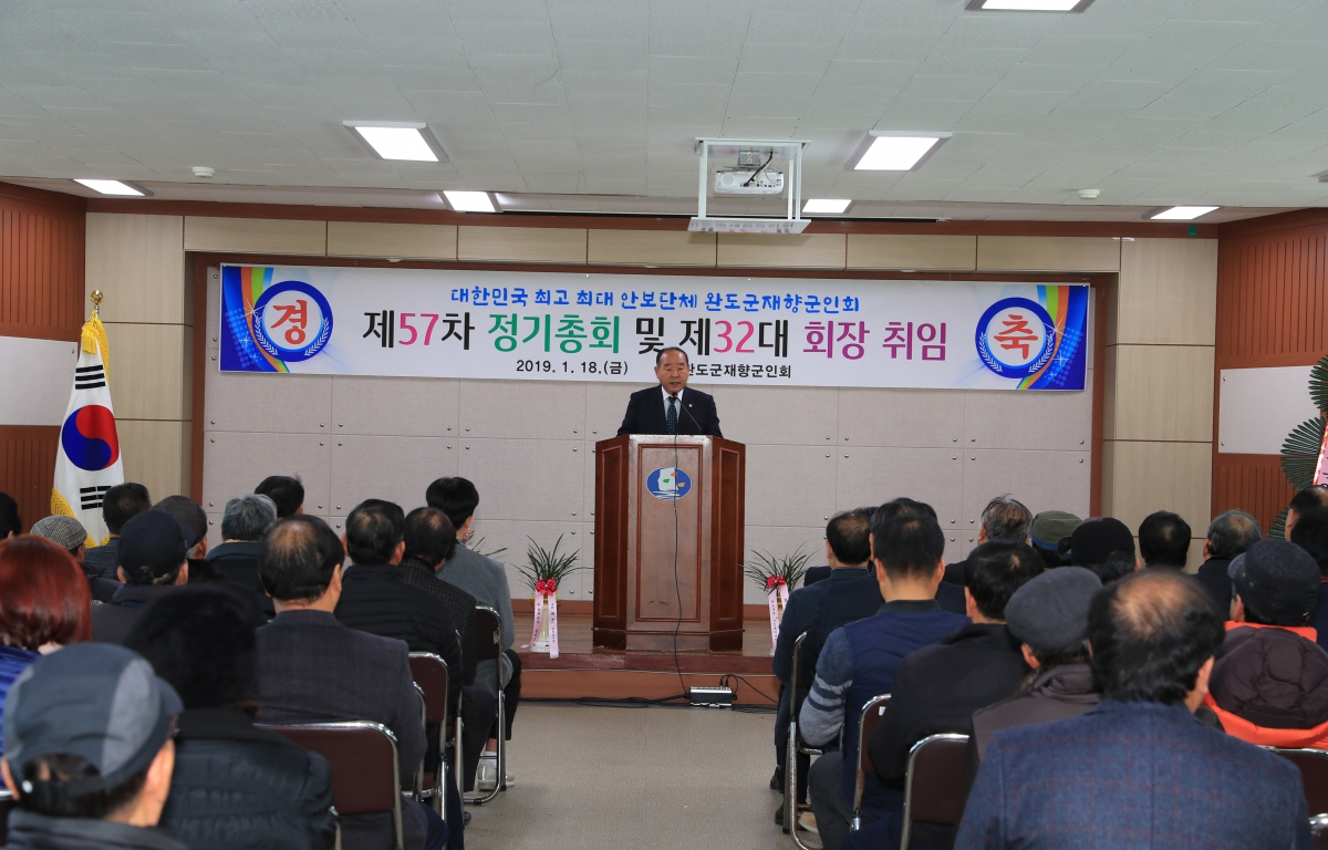 완도군재향군인회 제57차 정기총회 및 제32대 회장 취임식 첨부이미지 : 2019. 1. 19. 재향군인회(박인철).JPG