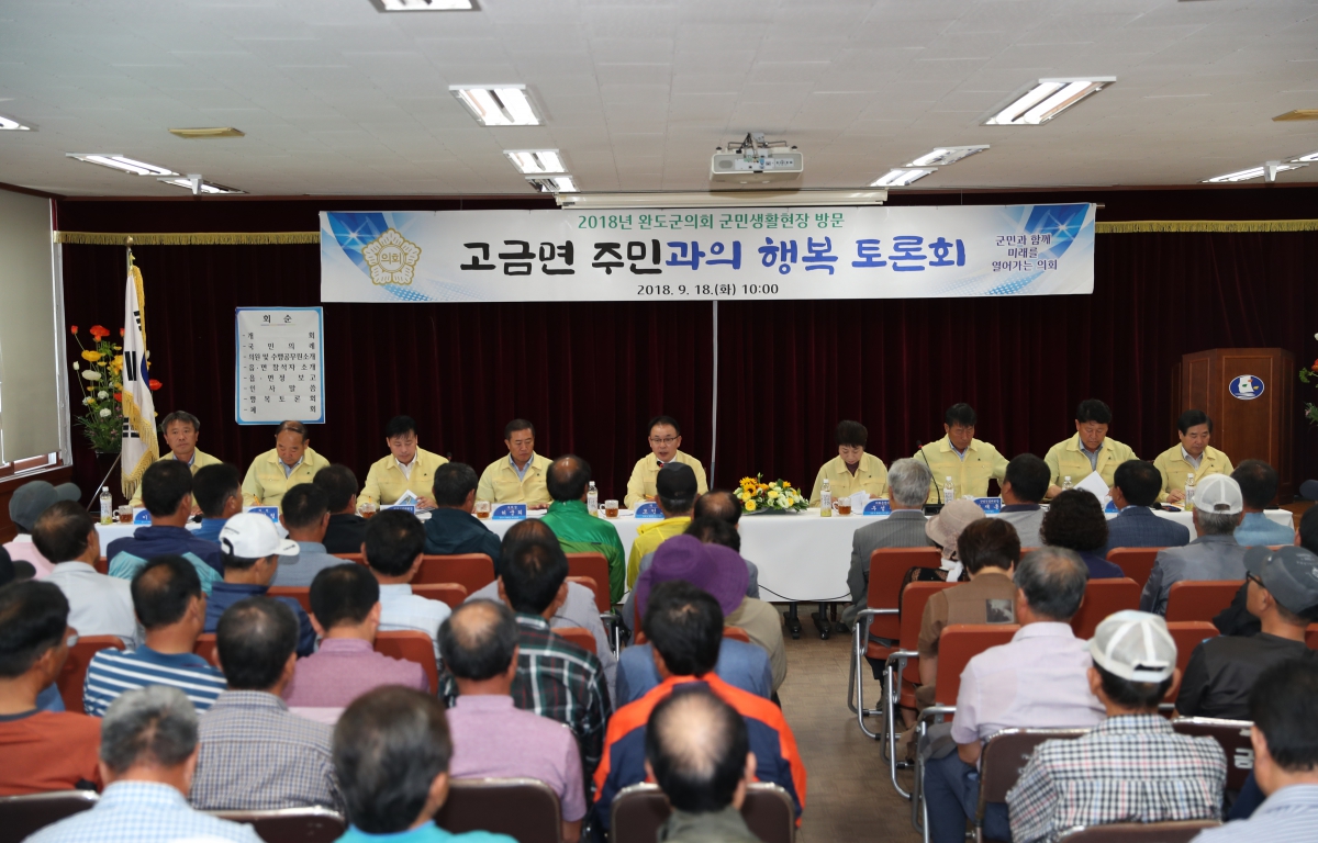 읍·면순회방문(고금면) 첨부이미지 : 20180918 읍면순회방문 고금면.JPG