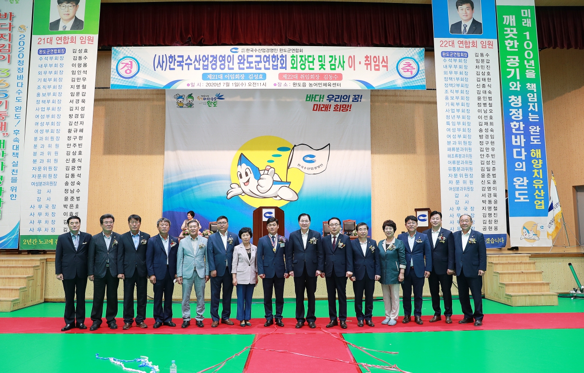 (사)한국수산업경영인 완도군 연합회장 취임식 첨부이미지 : (사)한국수산업경영인 완도군연합회 회장단 및 감사  이·취임식 (2).JPG