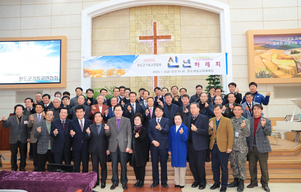 완도군 기독교연합회 신년 하례회 첨부이미지 : 완도군 기독교연합회 신년 하례회 (2).JPG