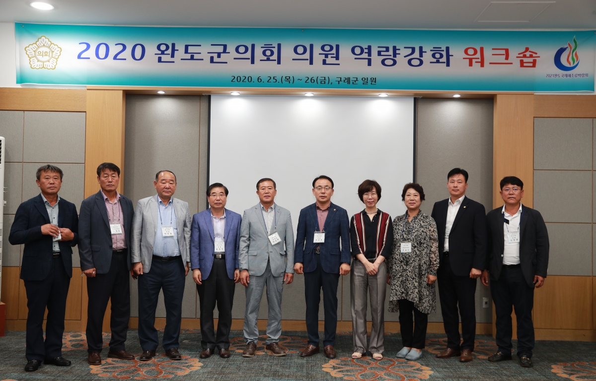 2020 완도군의회 의원 역량강화 워크숍 첨부이미지 : 2020 완도군의회 의원 역량강화 워크숍 (2).JPG