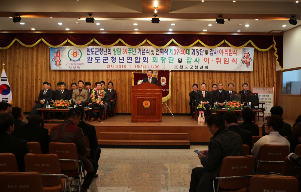 완도군 청년회장 이취임식 첨부이미지 : 2018.01.15(완도군 청년회장 이취임식)-박종연.JPG