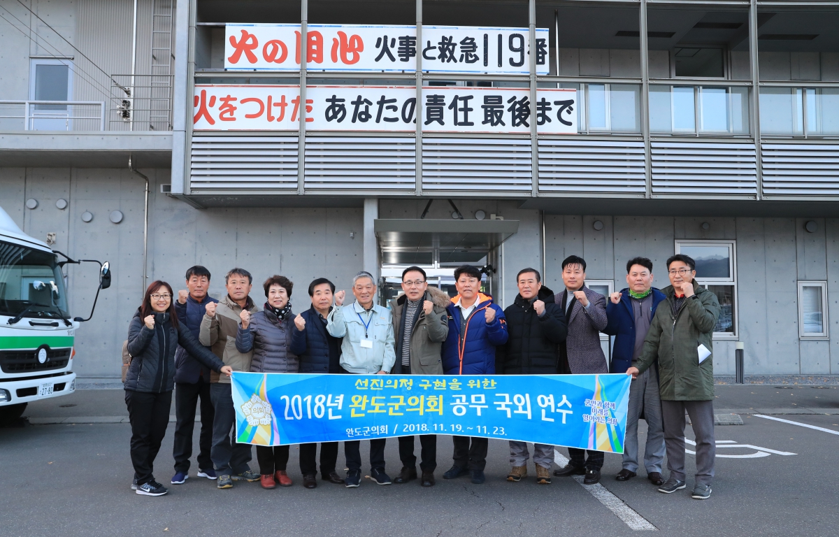 2018년 완도군의회 공무 국외연수(일본) 첨부이미지 : 2018년 완도군의회 공무 국외연수(일본)5 (2).JPG