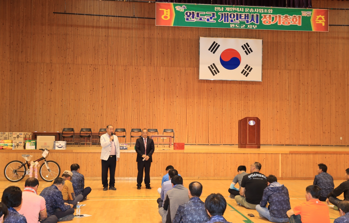 완도군 개인택시 정기총회 첨부이미지 : 완도군 개인택시 정기총회.JPG