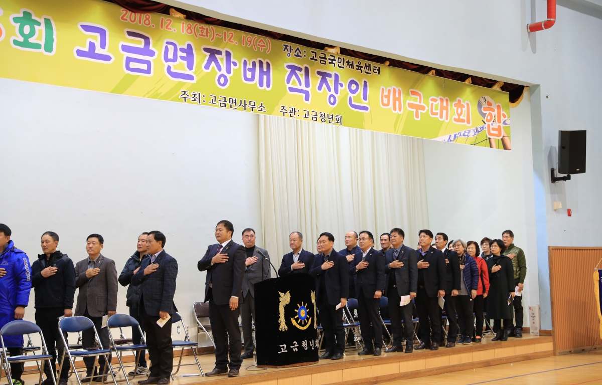 제5회 고금면장배 직장인 배구대회 첨부이미지 : 제5회 고금면장배직장인 배구대회20181219.JPG