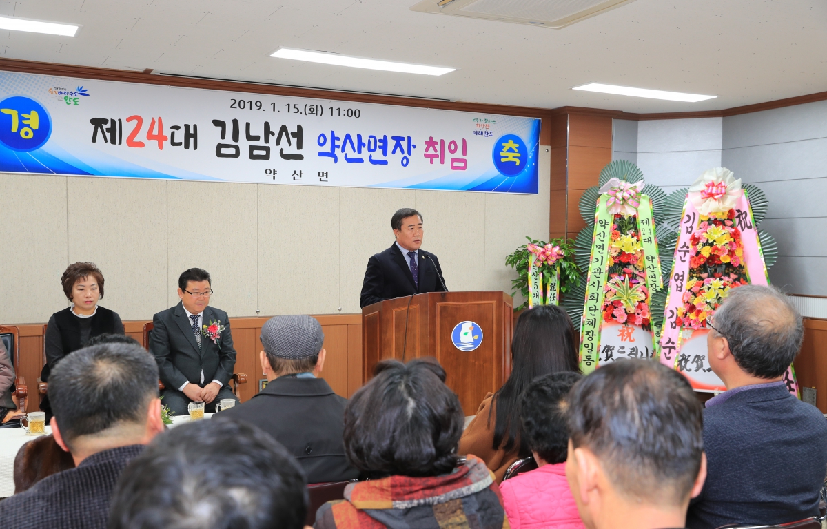 제24대 김남선 약산면장 취임식 첨부이미지 : 2019. 1. 15. 약산면장 취임식(허궁희).JPG