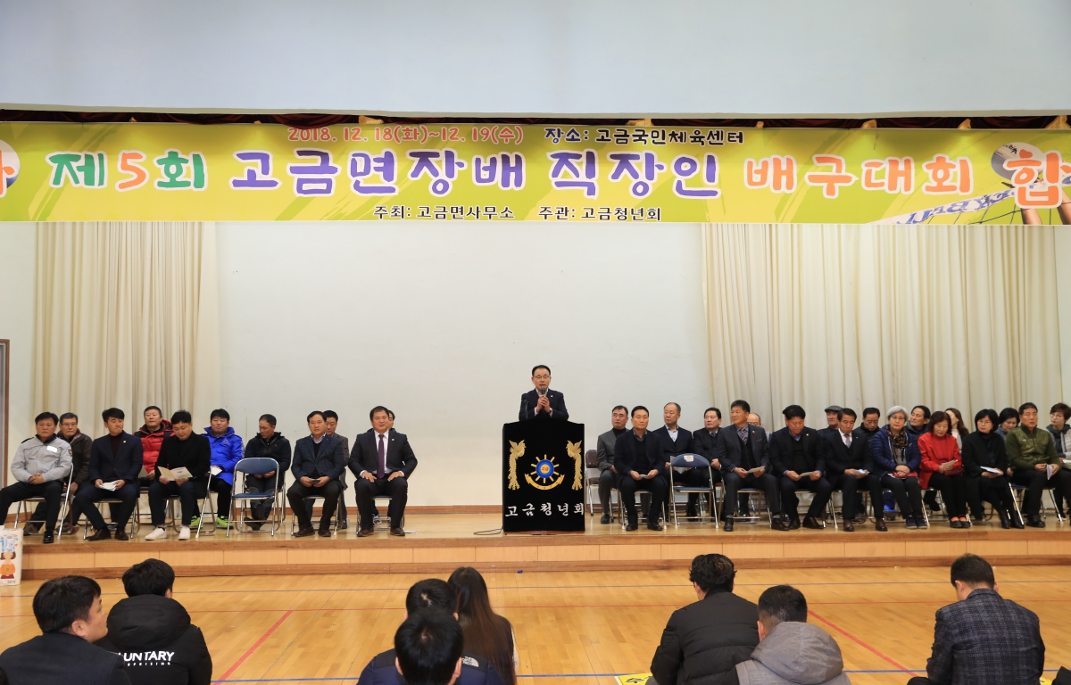 제5회 고금면장배 직장인 배구대회 첨부이미지 : 제5회 고금면장배직장인 배구대회20181219 (2).JPG