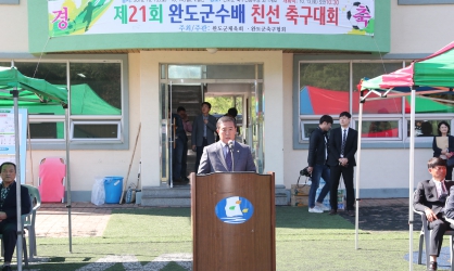 제21회 완도군수배 친선 축구대회