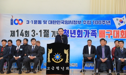 제14회 3.1절 기념 청년회가족 배구대회