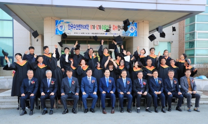 한국수산벤처대학 11기, 12기 수료식