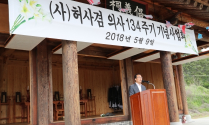 허사겸 의사 134주기 추모식