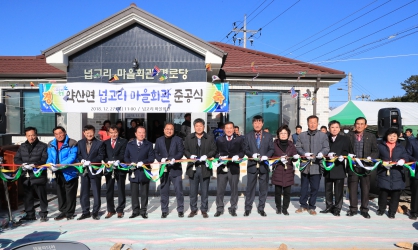 약산면 넙고리 마을회관 준공식