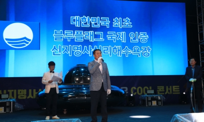 블루플래그 선포식 및 쿨 콘서트