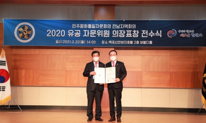 2020 유공 자문위원 의장표창 전수식