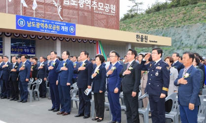 남도광역추모공원 개원