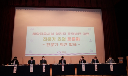 해양치유시설 합리적 운영방안 마련 전문가 초청 토론회