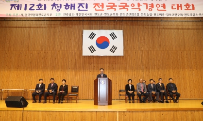 제12회 청해진 전국 국악 경연대회