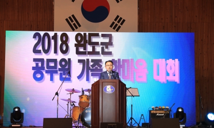 2018 공무원 가족 한마음 체육대회