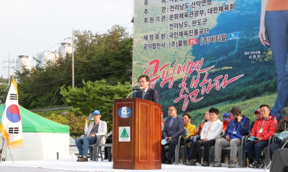 제51회 대통령기 전국 등산대회