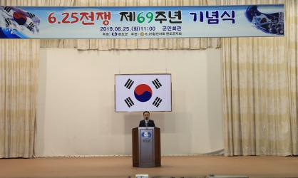 6.25 전쟁 제69주년 기념식