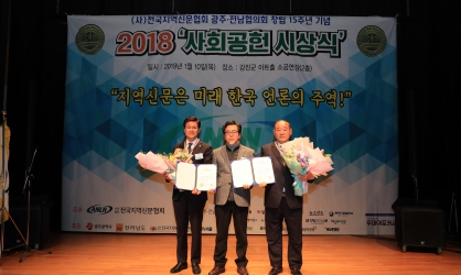 2018 사회공헌시상식