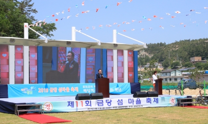 제11회 금당섬마을축제