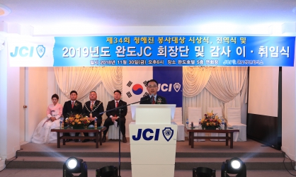 2019년도 완도JC 회장단 및 감사 이취임식