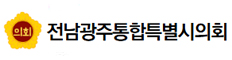 전남광주통합특별시의회