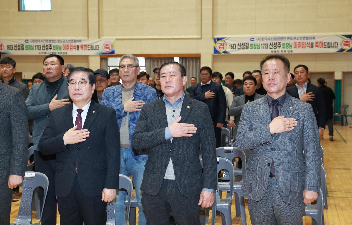 한국수산업경영인 소안면협의회 회장단 이.취임식   첨부이미지 : 1U7A5649.JPG