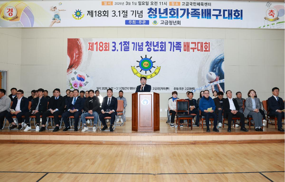제18회 3.1절 기념 청년회가족 배구대회    첨부이미지 : 1U7A6293.JPG